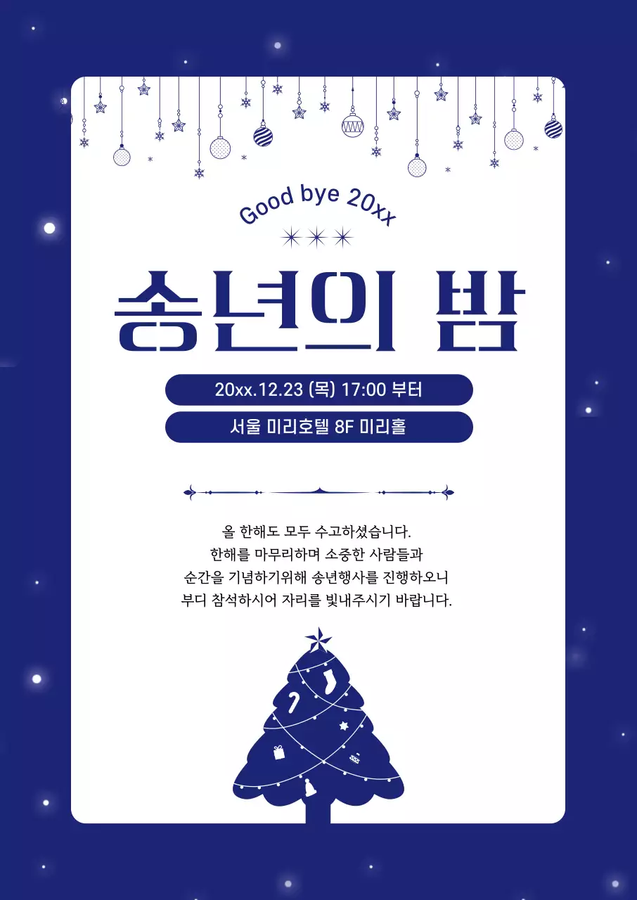 남색 모던 송년의밤 초대