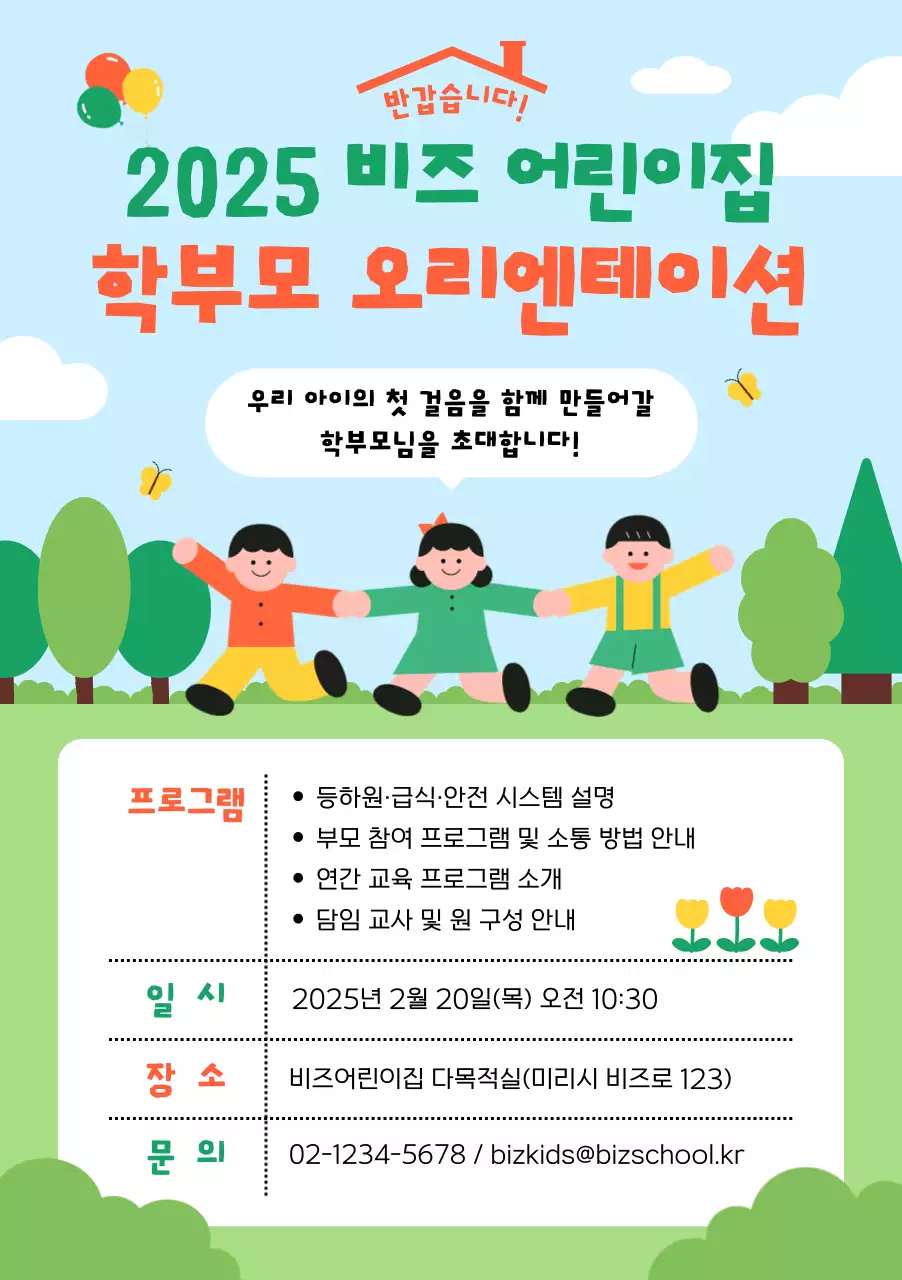 하늘색 아기자기한 어린이집 안내