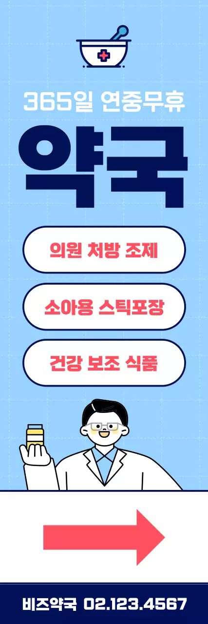 하늘색 심플 약국 광고