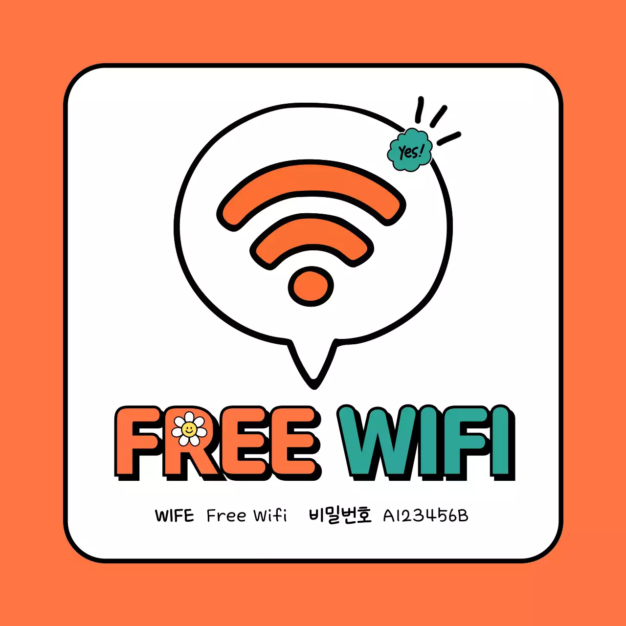 주황 팝 인터넷 안내