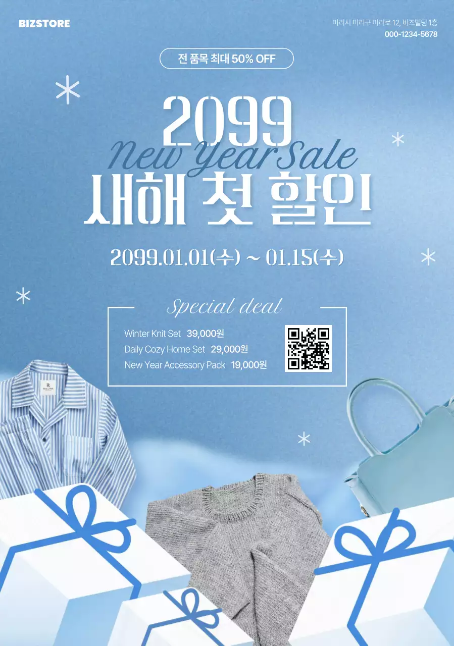 하늘색 모던 새해 할인 행사