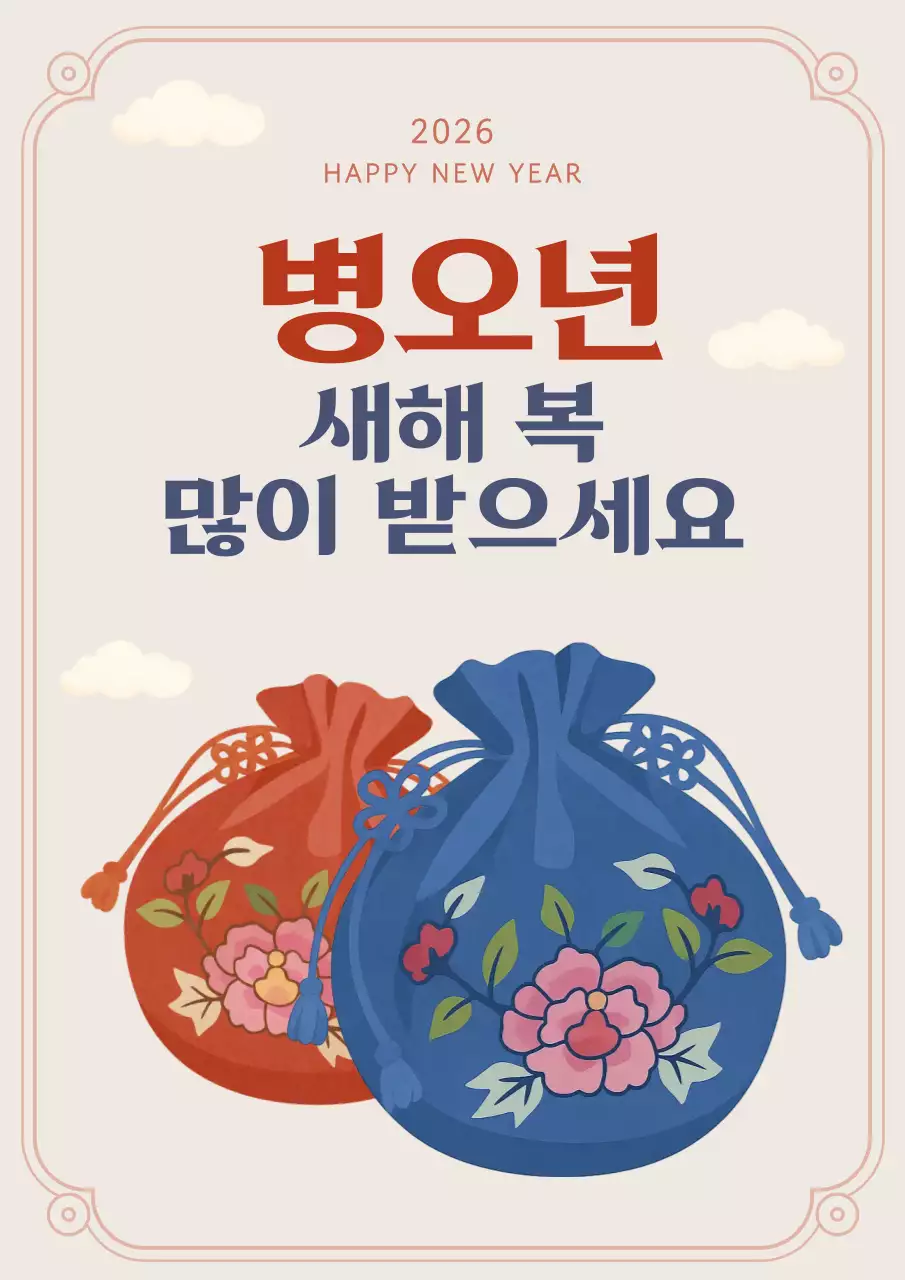 베이지 전통 새해 인사