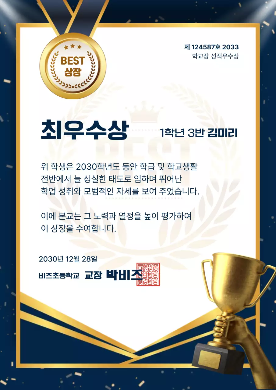 남색 고급 학업 상장