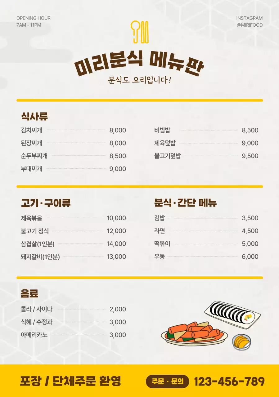 갈색 기본 분식 메뉴판 안내