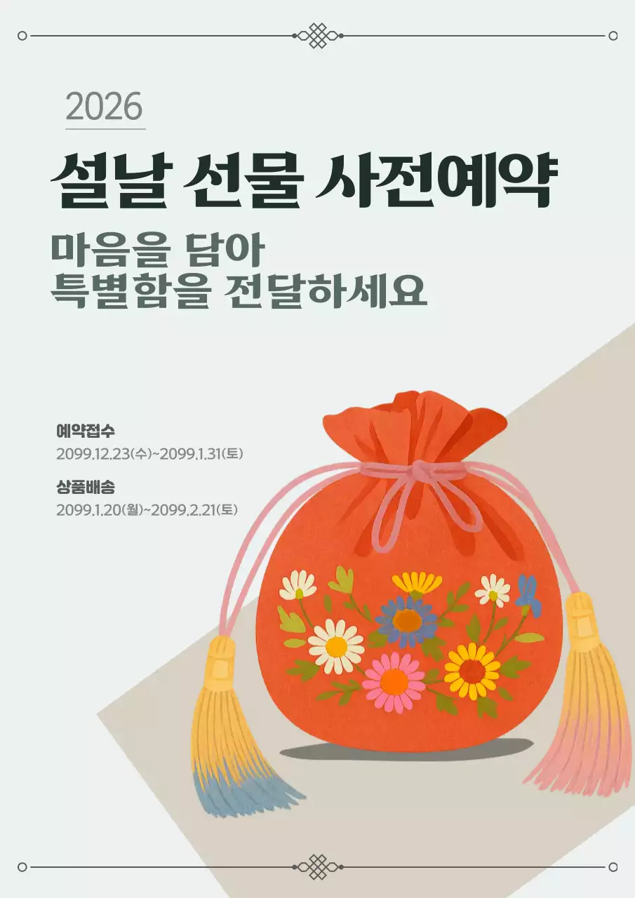 빨강 전통 설날 선물 사전예약 안내