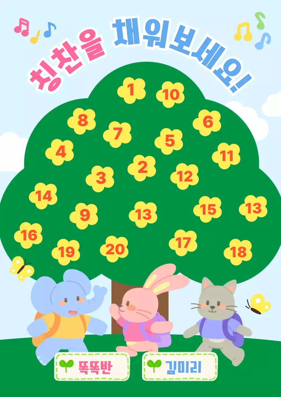 연두 아기자기한 아동 교육 포스터