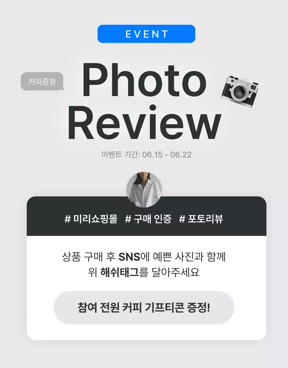 회색과 하늘색의 트렌드한 패션 쇼핑몰에서 필요한 리뷰와 포토 이벤트 및 후기 페이지 홍보