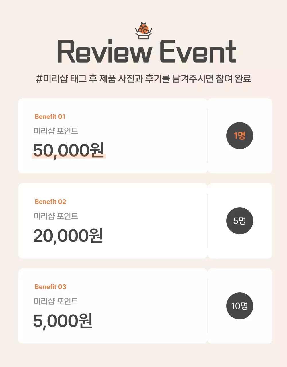 주황과 아이보리의 기본적인 밀키트 식품 리뷰 및 이벤트 홍보