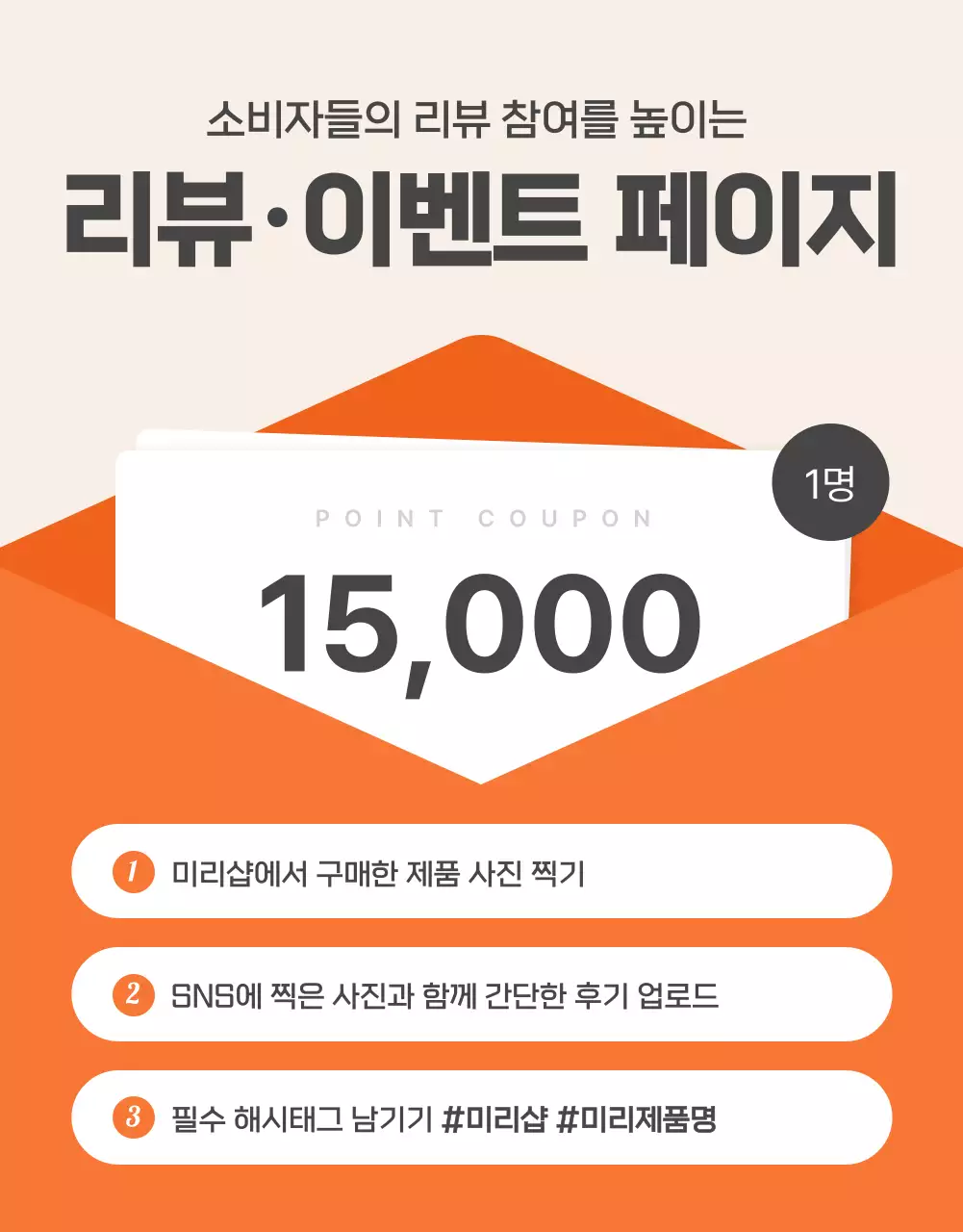 주황과 아이보리의 기본적인 밀키트 식품 리뷰 및 이벤트 홍보