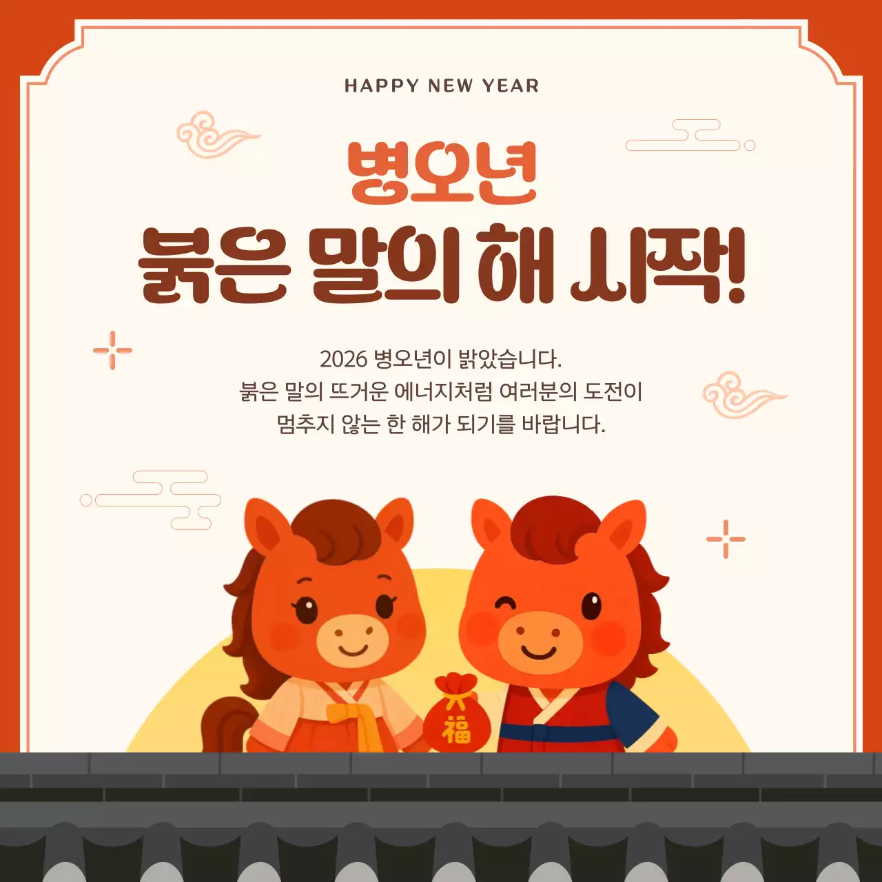 주황 전통 새해 이벤트