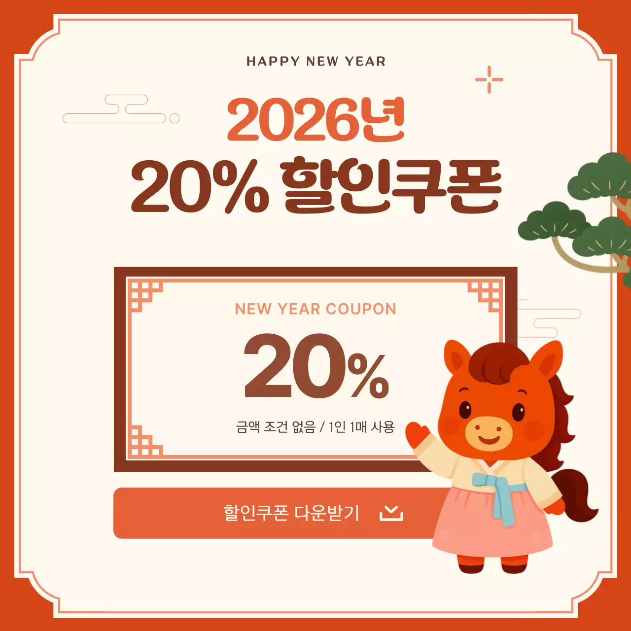 주황 전통 새해 이벤트