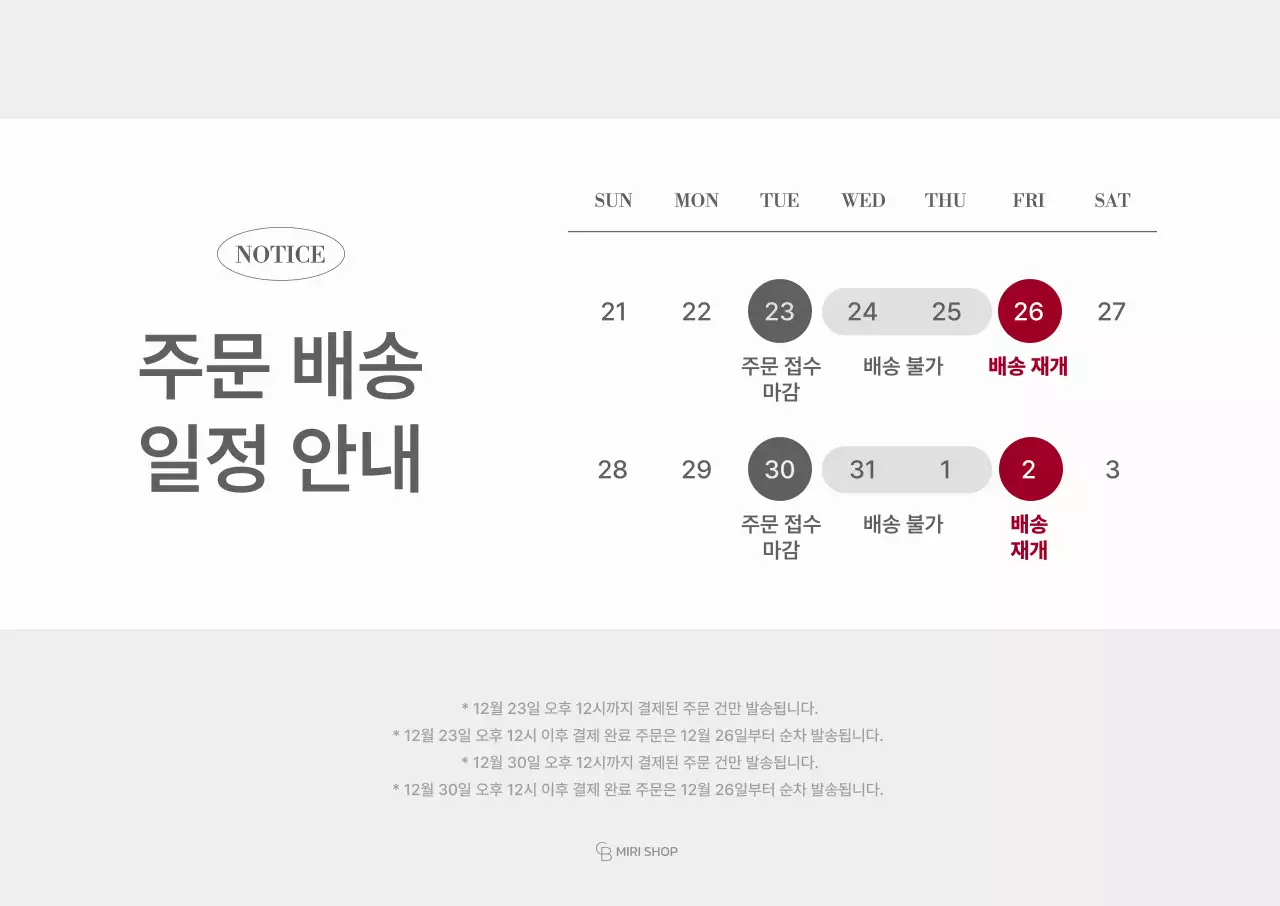 회색 깔끔 배송 일정 안내