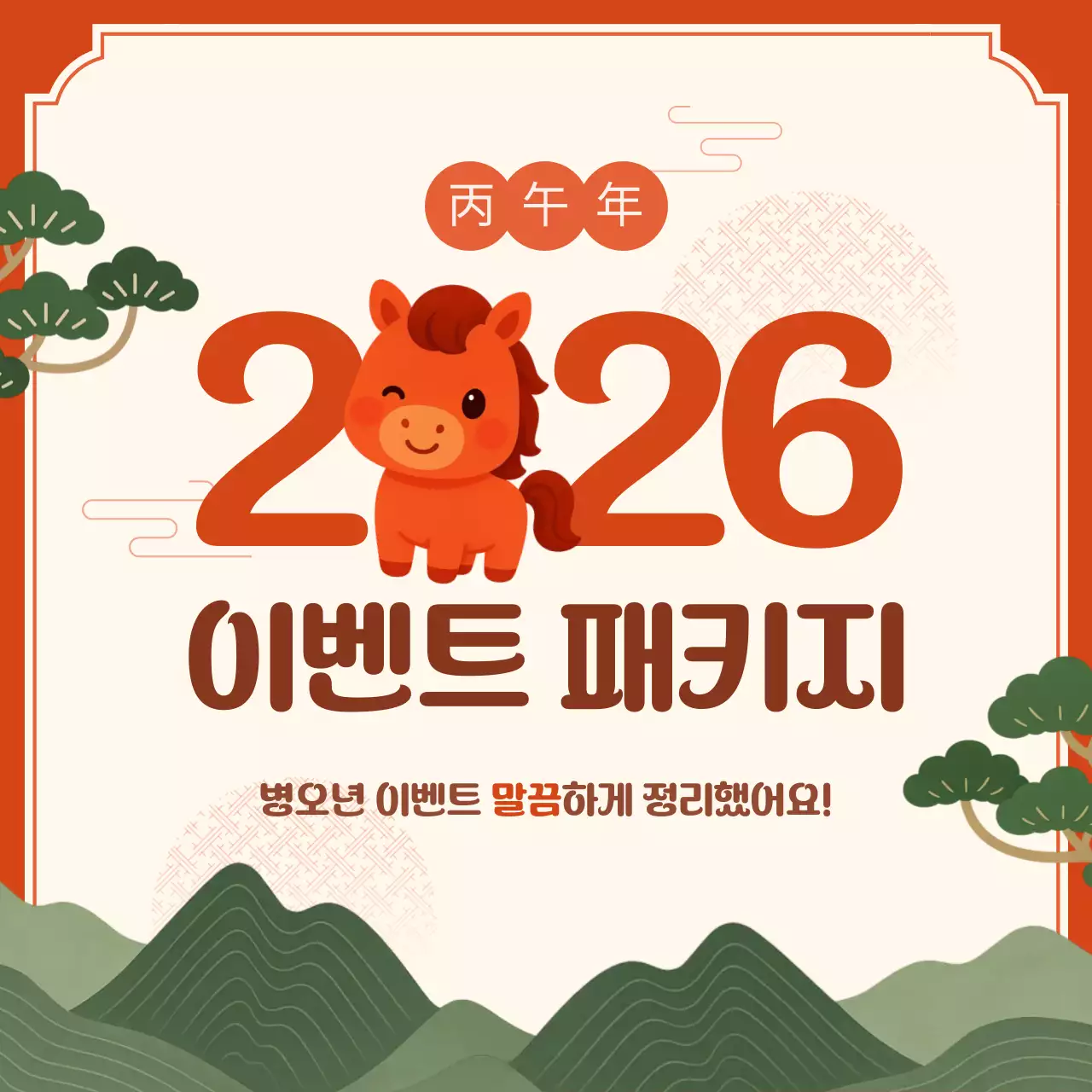 주황 전통 새해 이벤트