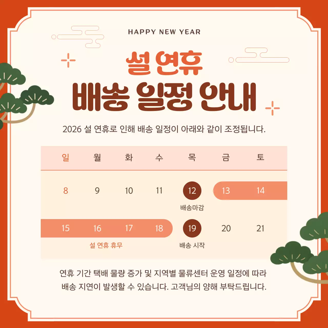 주황 전통 새해 이벤트