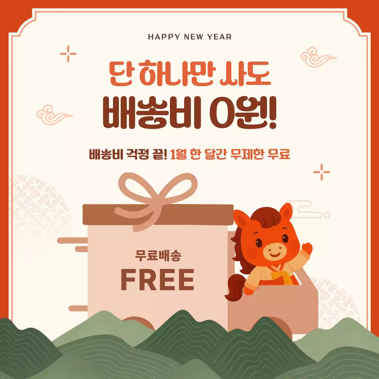 주황 전통 새해 이벤트