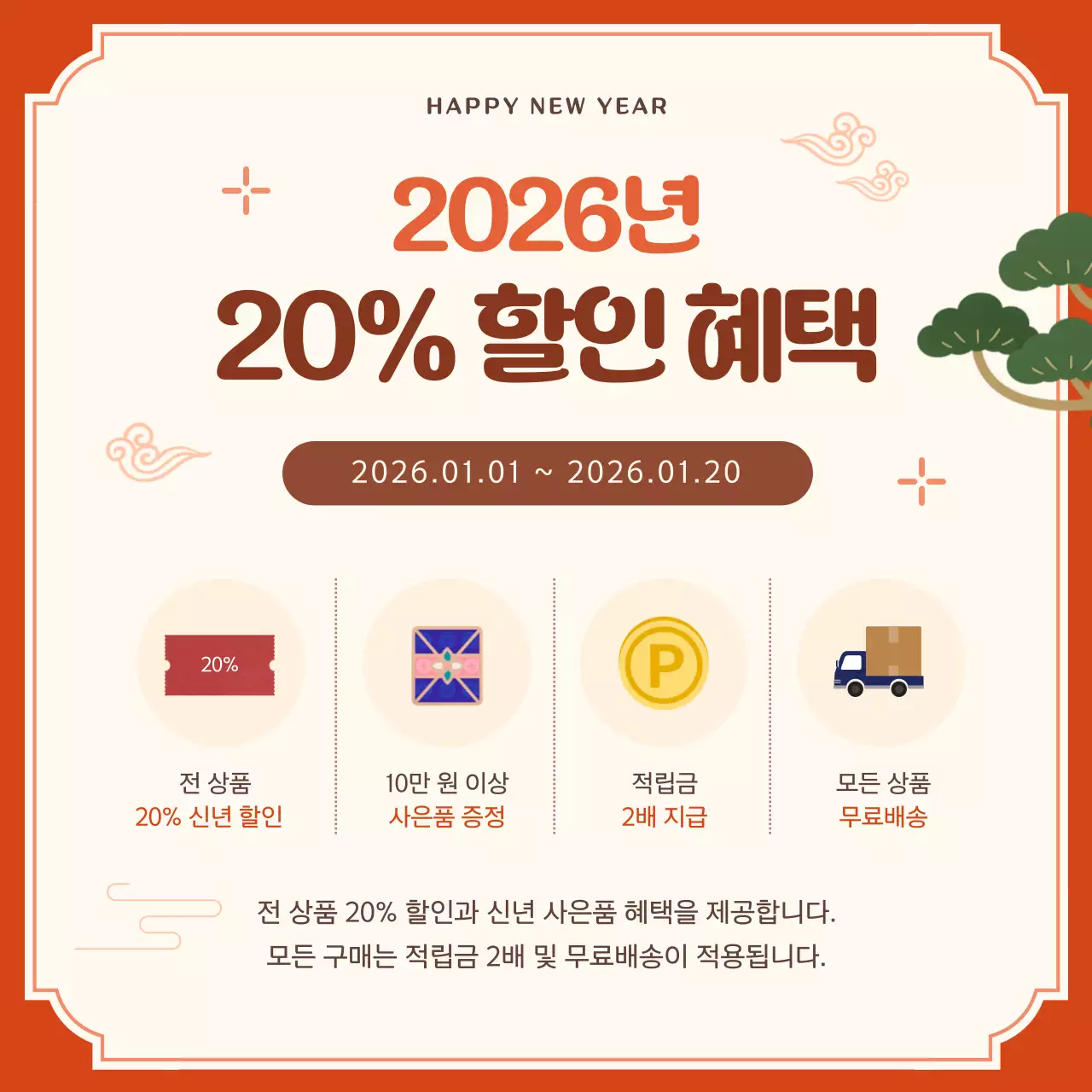 주황 전통 새해 이벤트