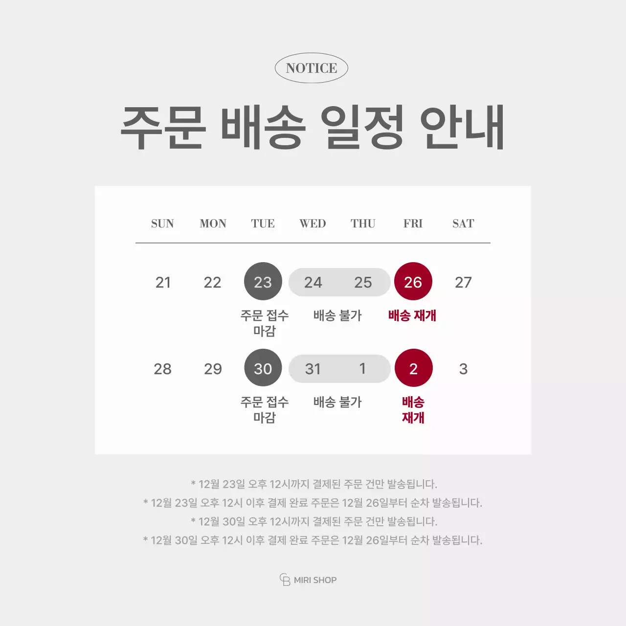 회색 깔끔 배송 일정 안내