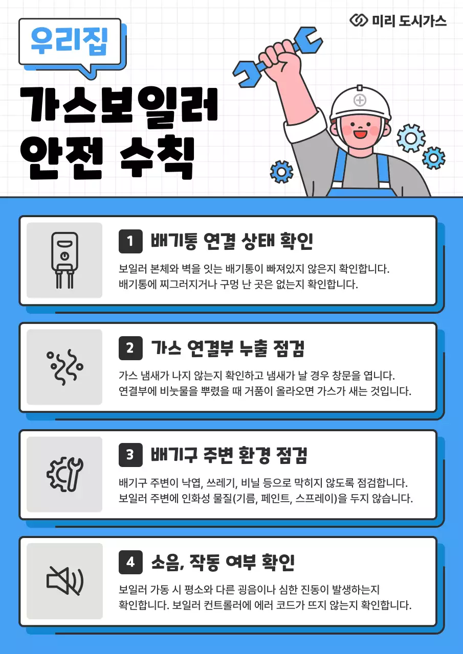 파랑 깔끔 안전 수칙 안내