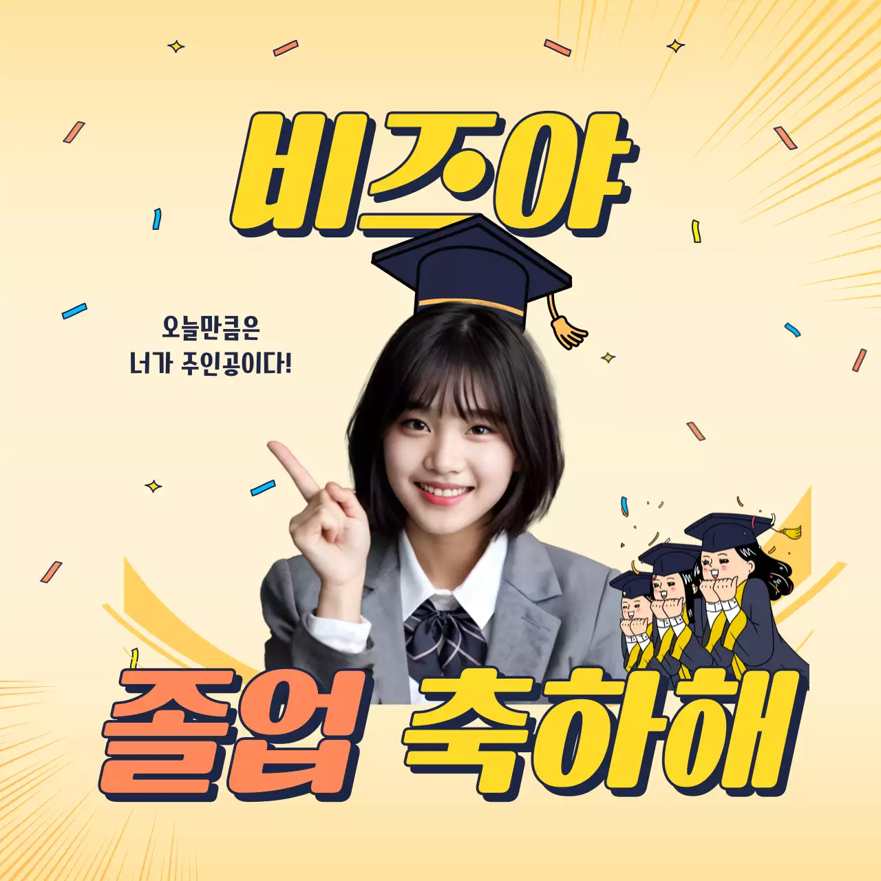 노랑 아기자기한 졸업 축제