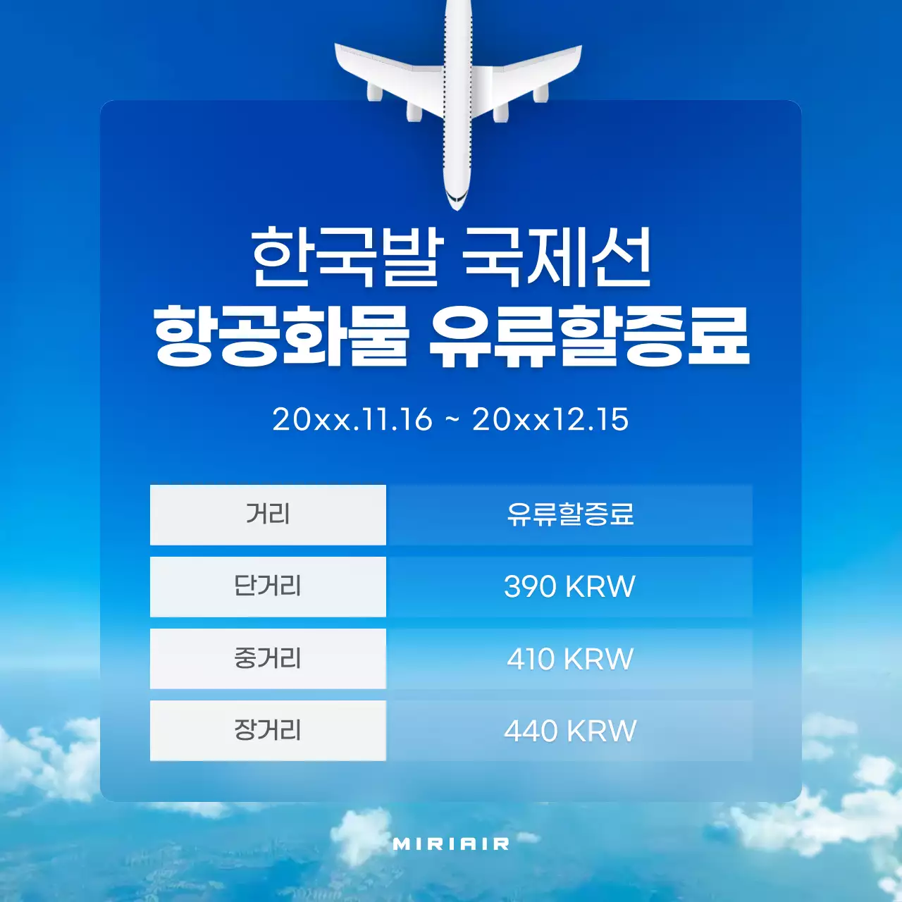 파랑 모던 항공화물 안내