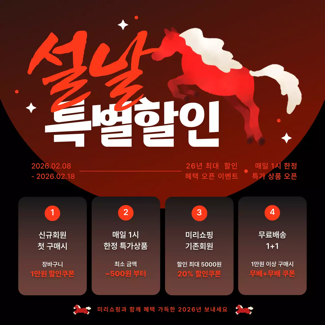 빨강 트렌드 설날 할인 행사