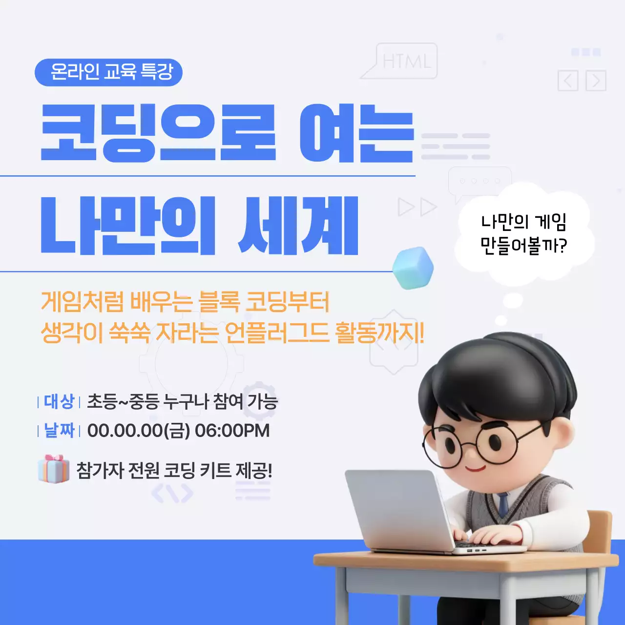 하늘색 모던 코딩 교육생 모집