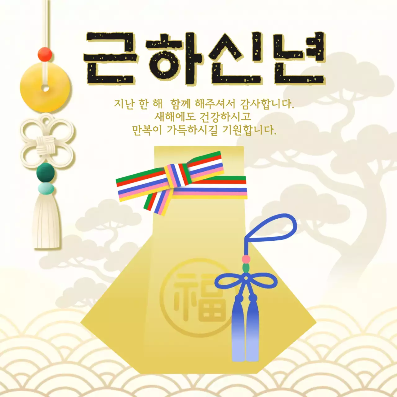 베이지 전통 새해 기념