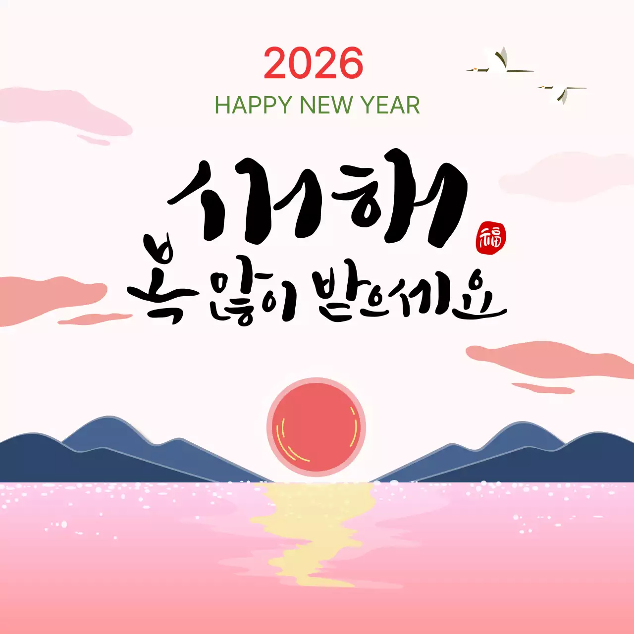 핑크 전통 새해 인사