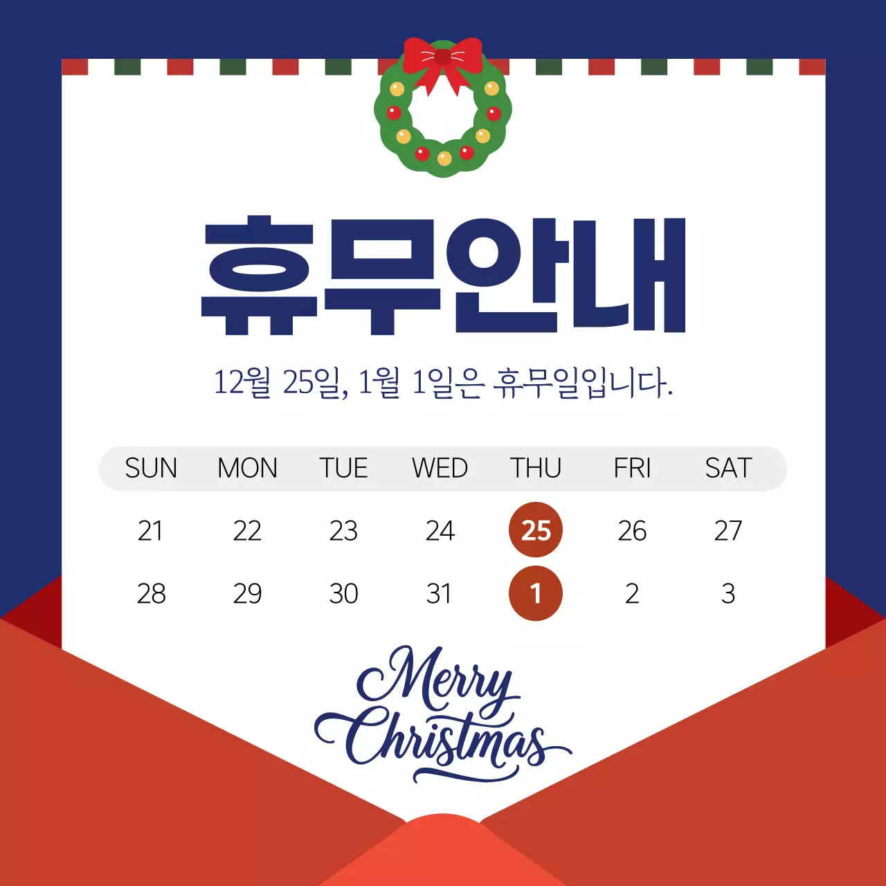 파랑 심플 휴일 휴무 안내