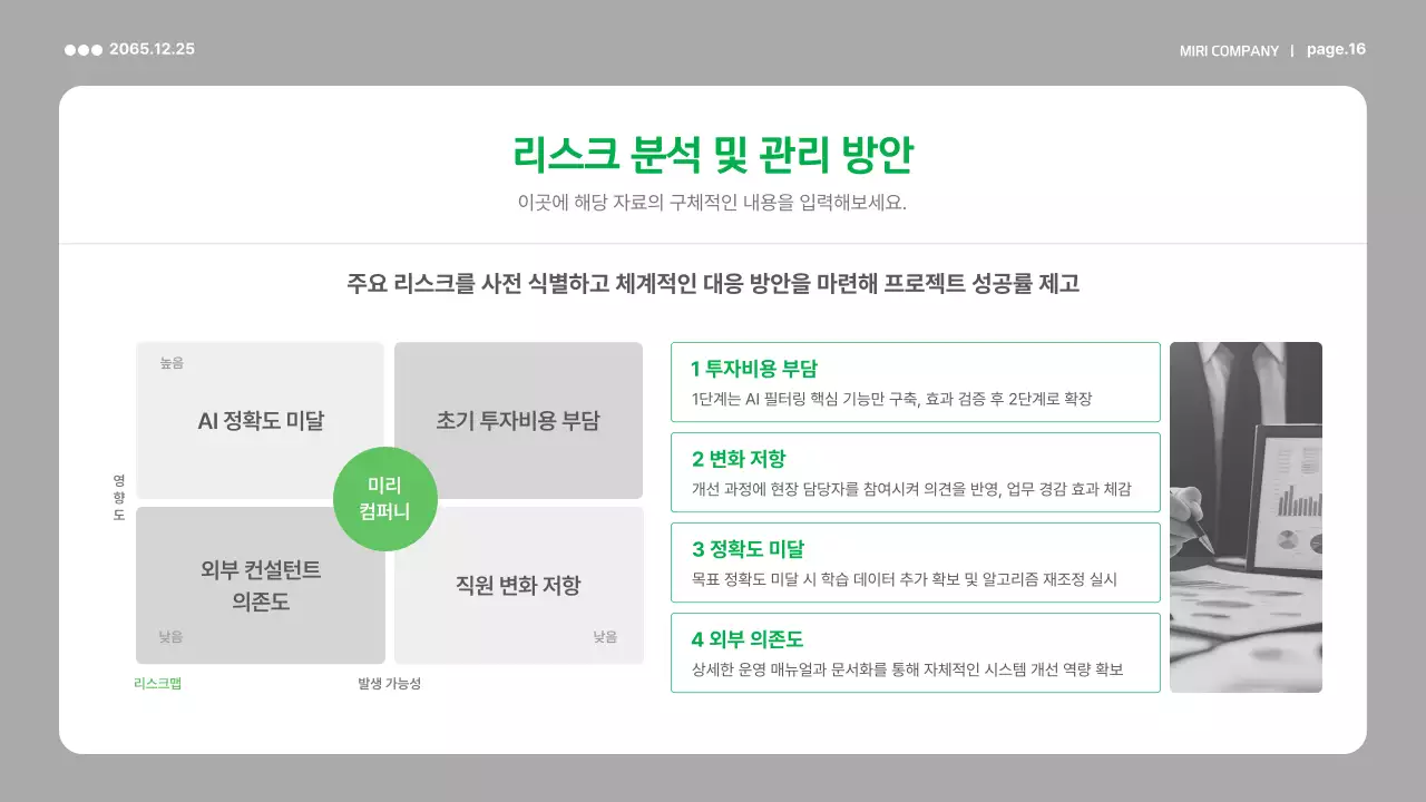 초록 미니멀 정책 보고서 분석