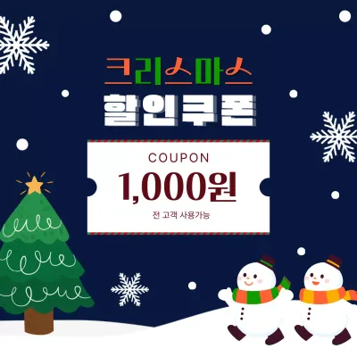 남색 아기자기한 크리스마스 쿠폰