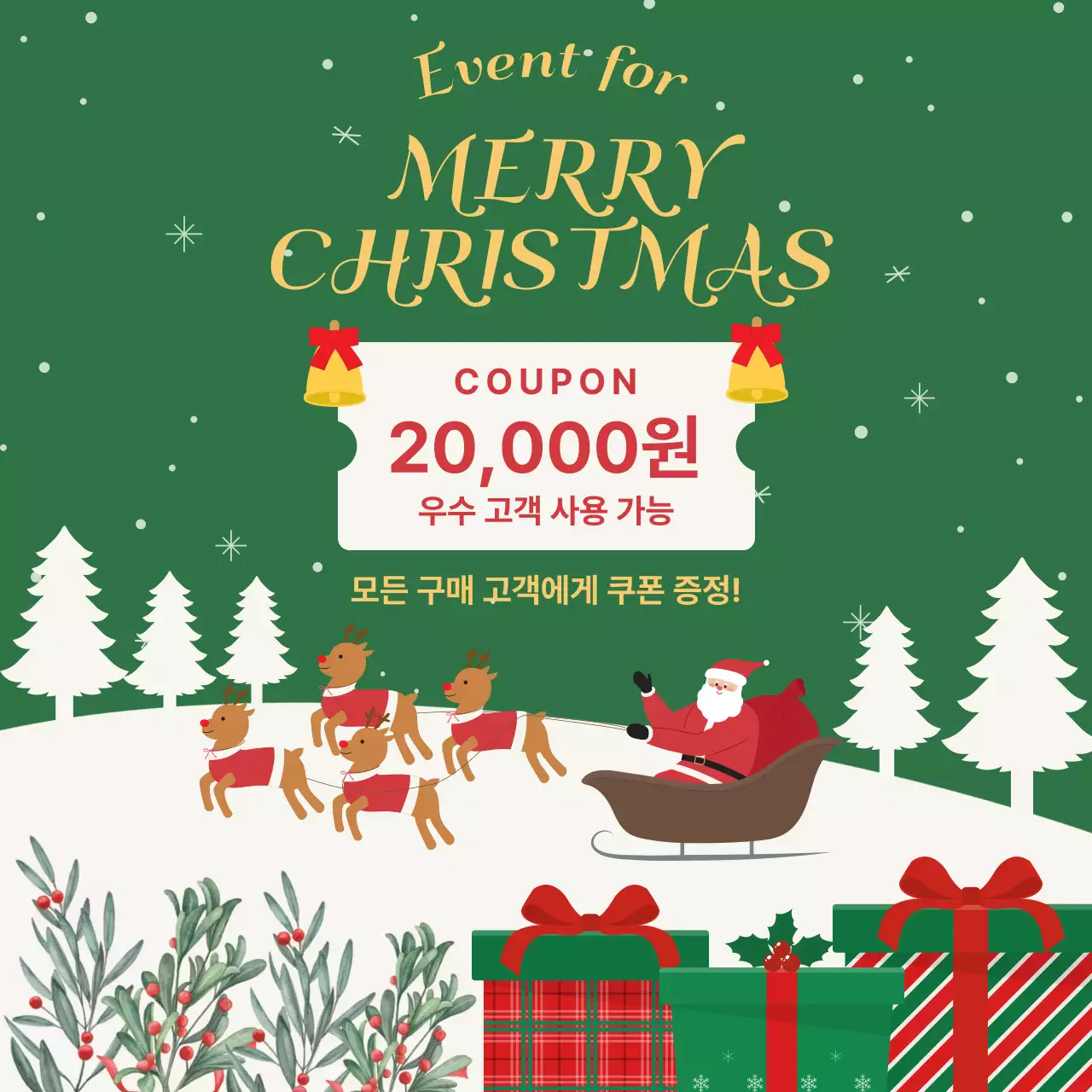 초록 빈티지 크리스마스 이벤트