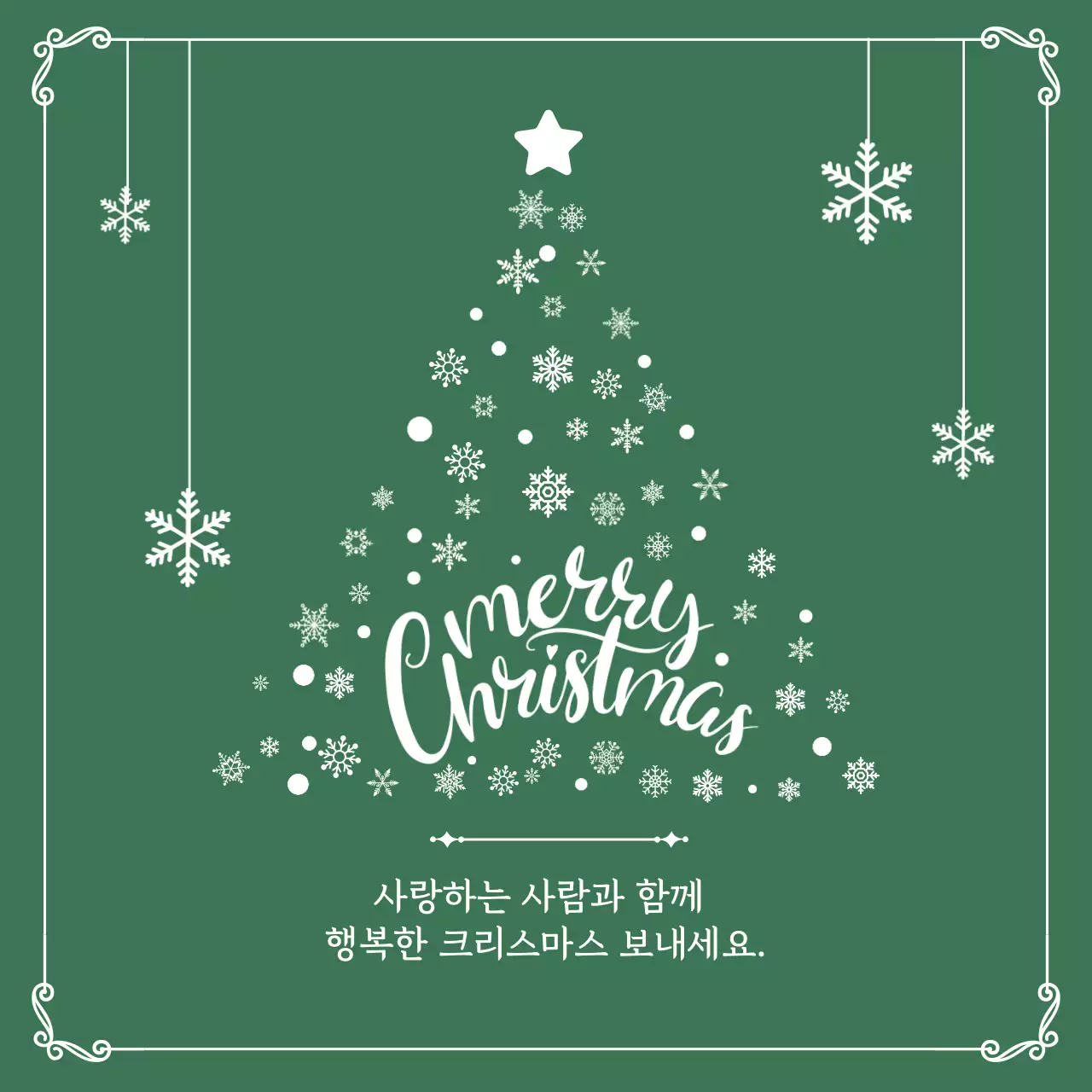 초록 심플 크리스마스 카드