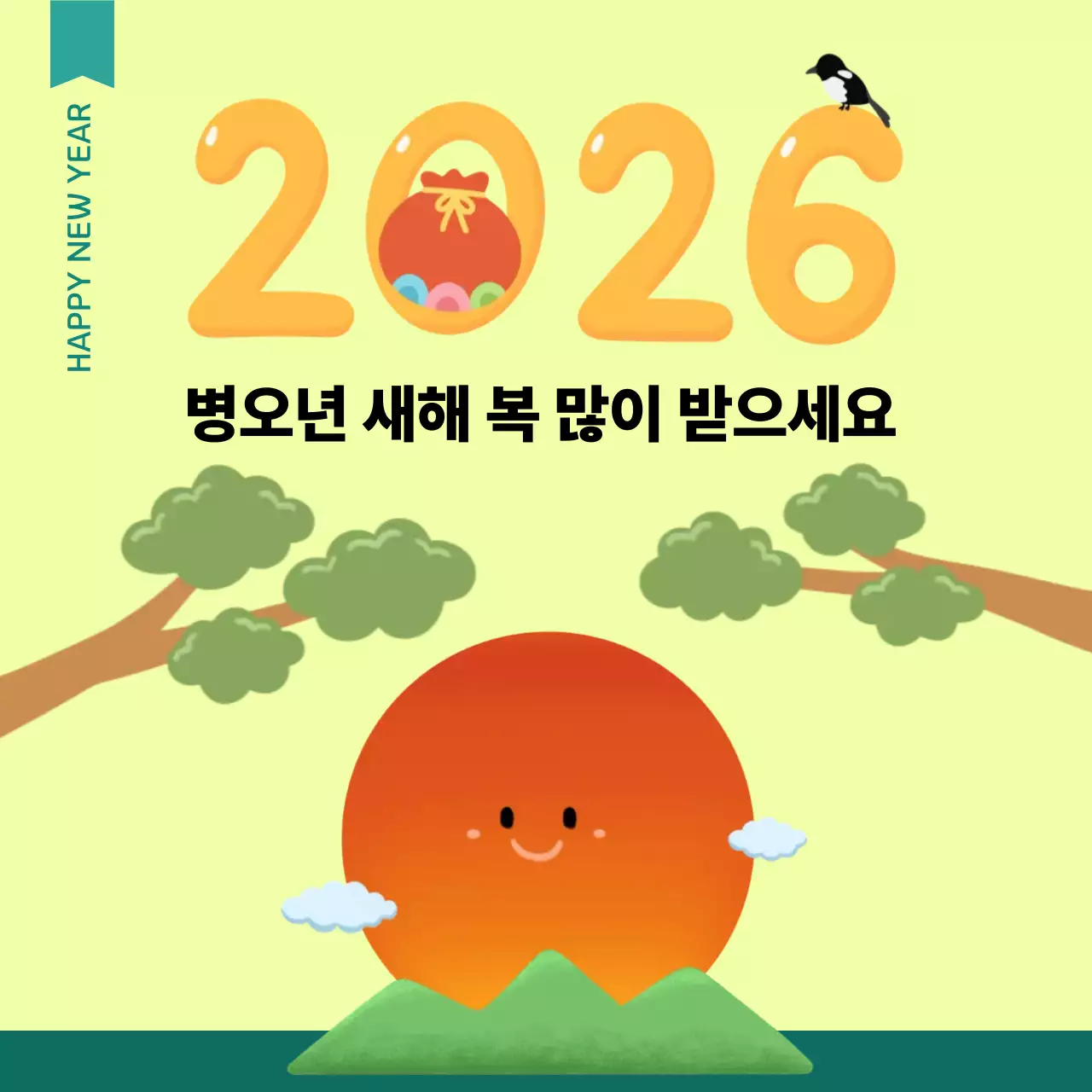 연두 전통 새해 인사