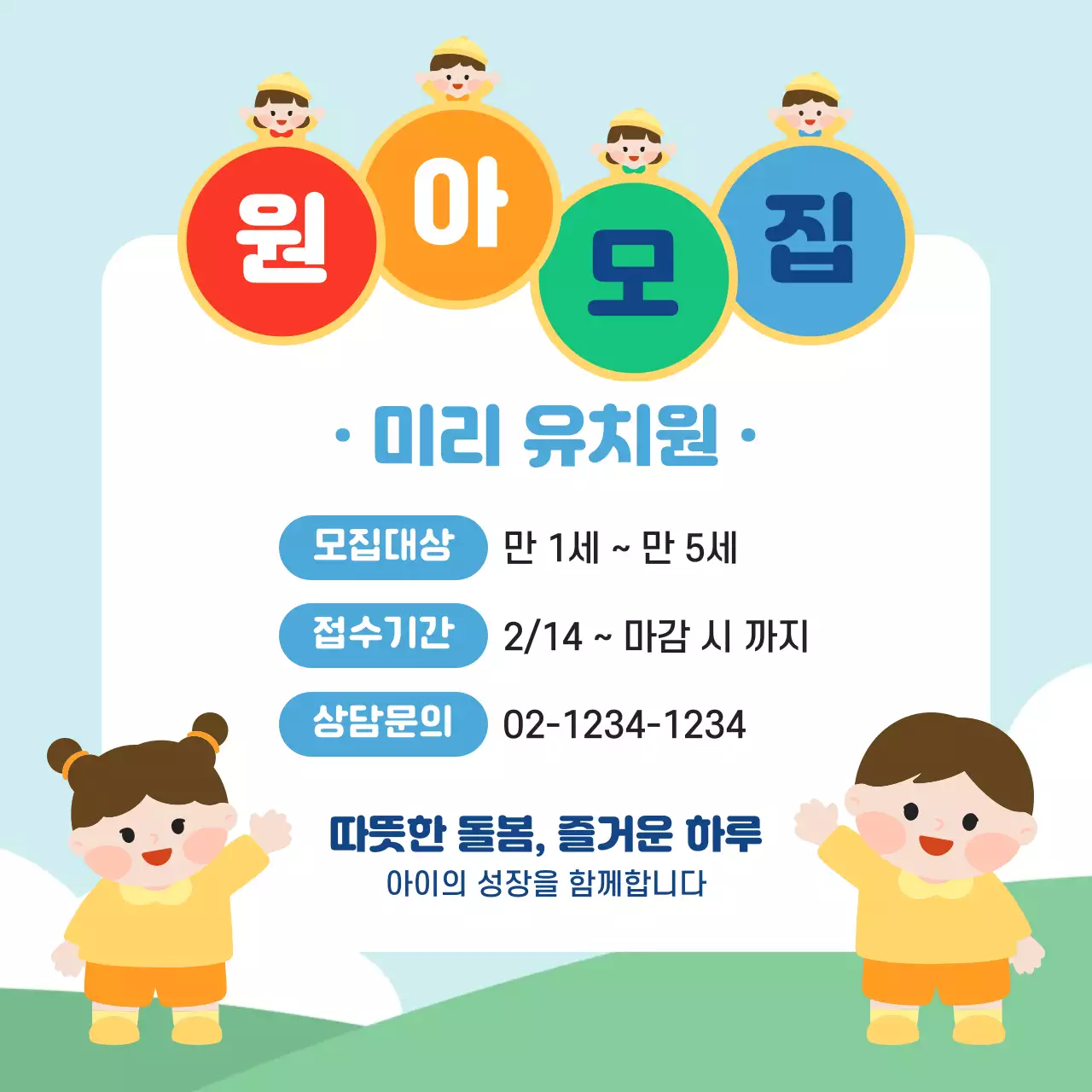 하늘색 아기자기한 유치원 모집