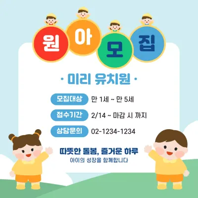 하늘색 아기자기한 유치원 모집
