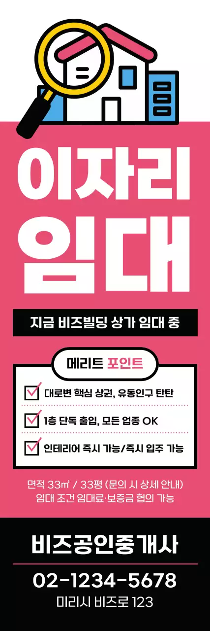 핑크 심플 상가 임대 광고