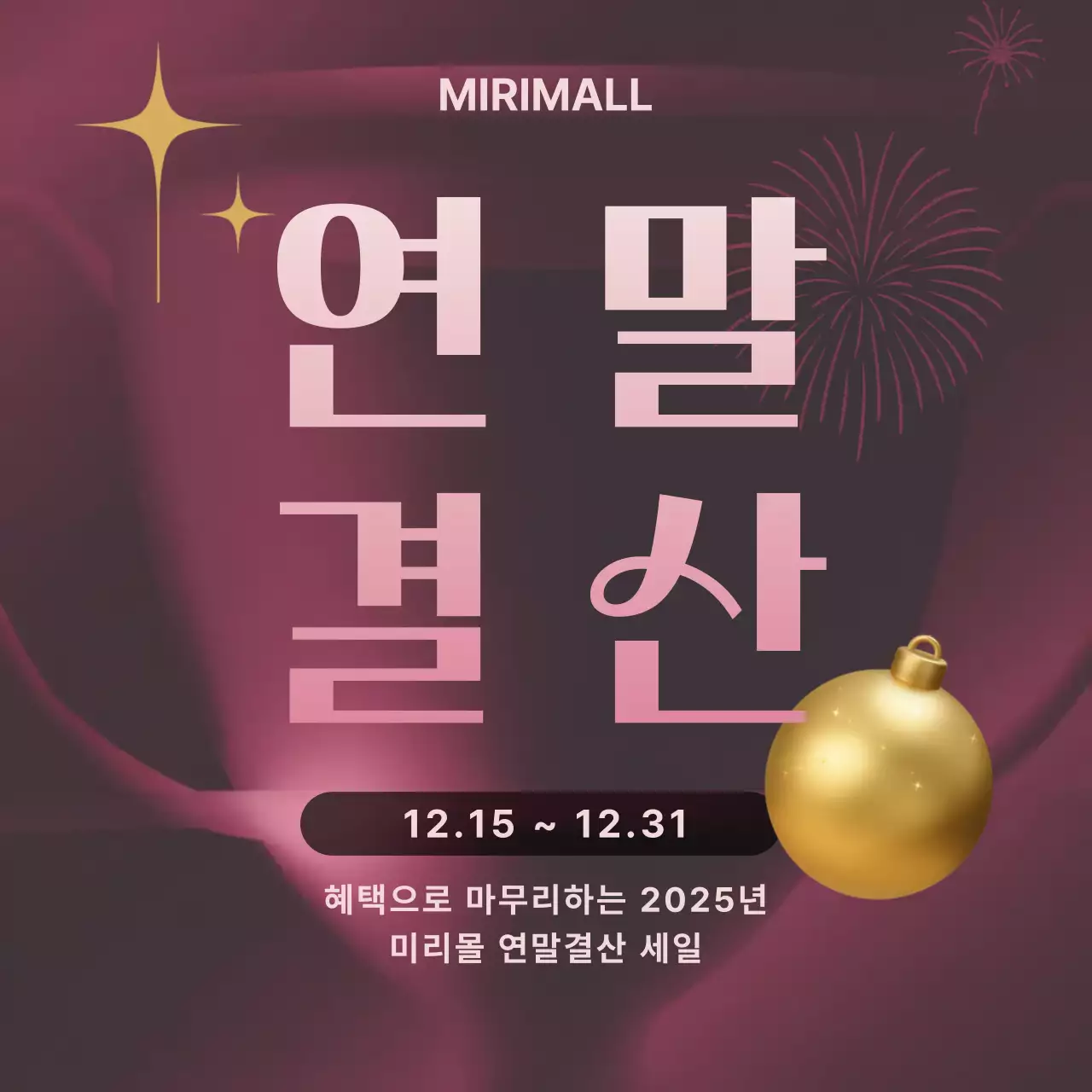 버건디 연말결산 할인 프로모션