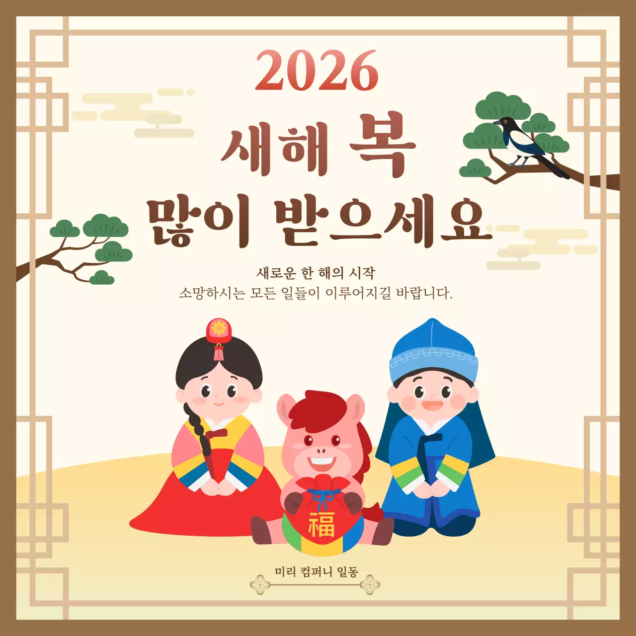 베이지 전통 새해 인사