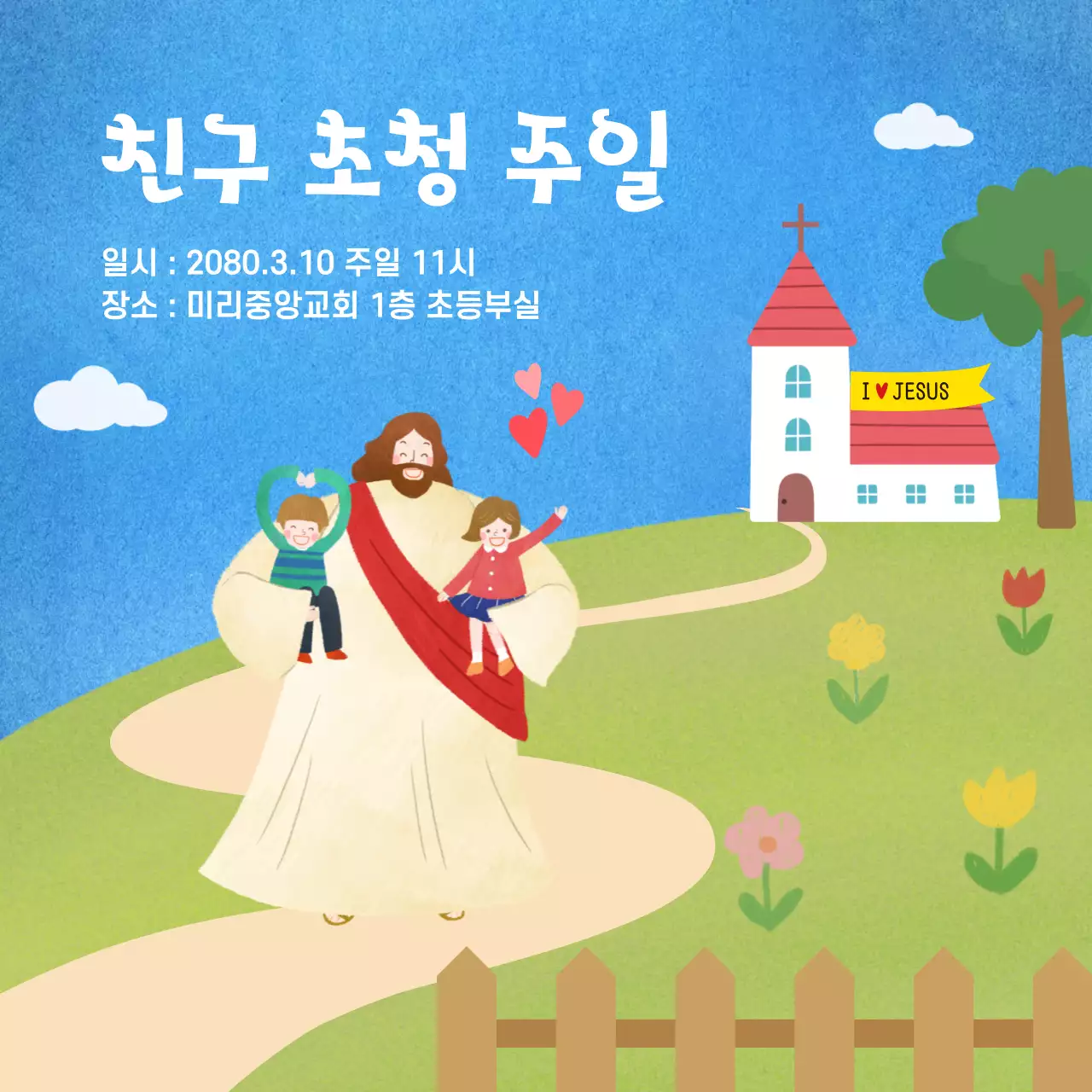 하늘 귀여운 친구 초청 공지