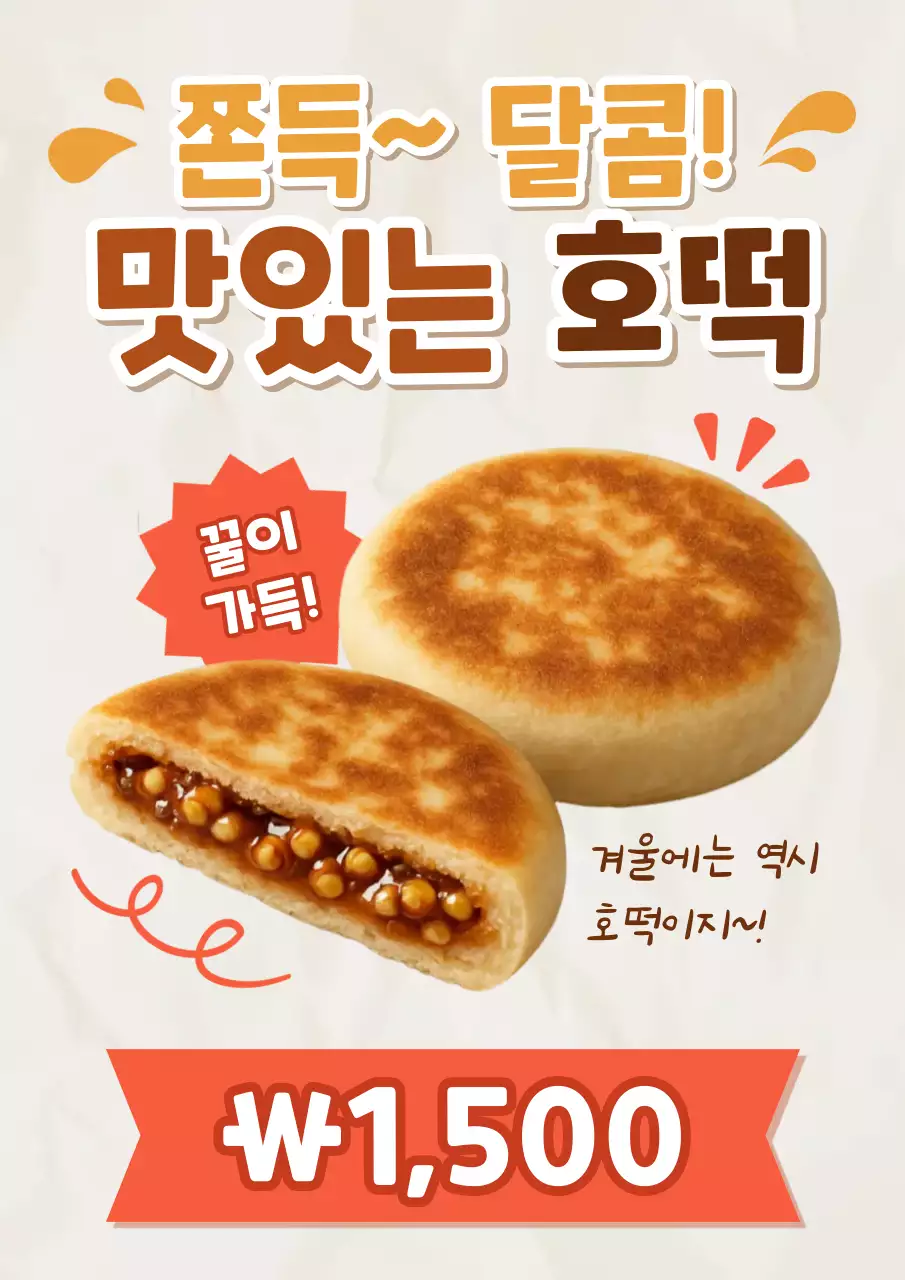 베이지 깔끔 간식 광고