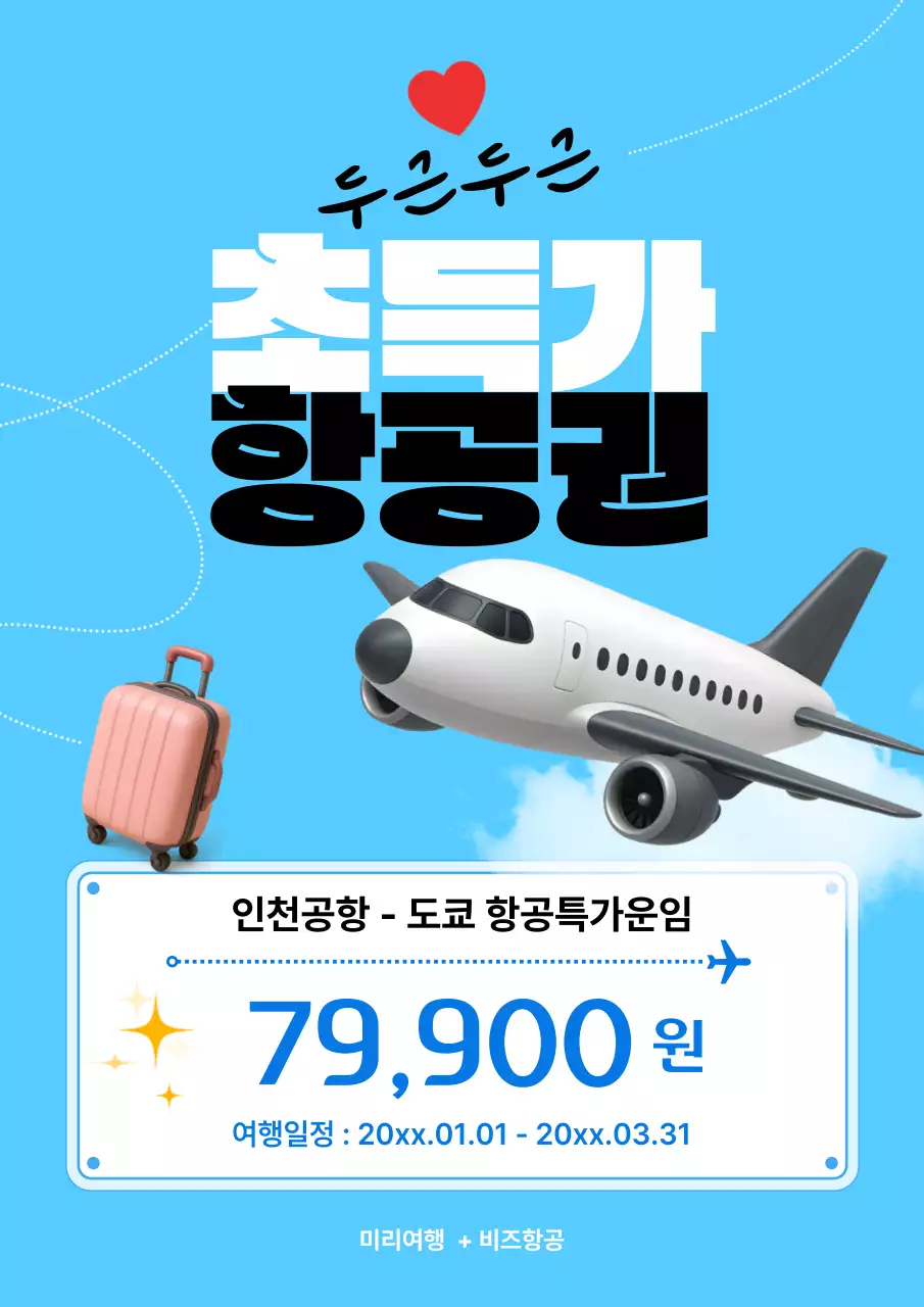 하늘색 모던 여행 광고