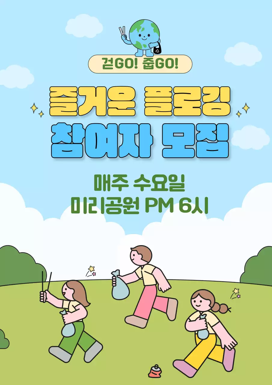 하늘색 아기자기한 환경 캠페인 참여자 모집