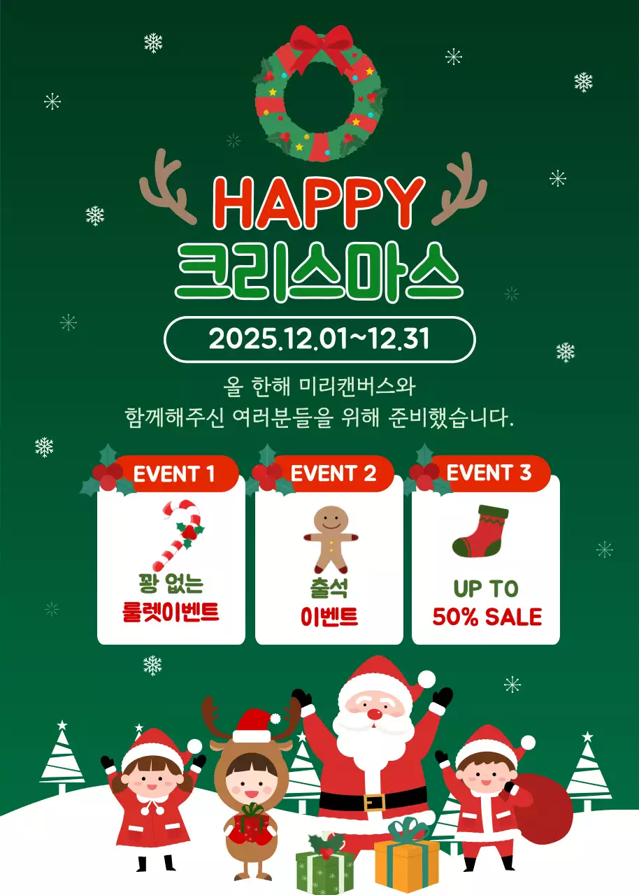 초록 아기자기한 크리스마스 이벤트