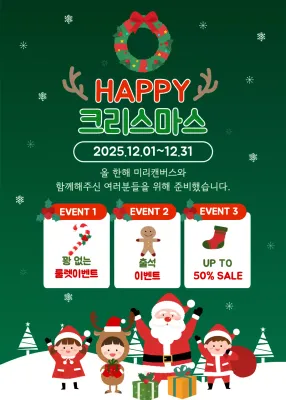 초록 아기자기한 크리스마스 이벤트
