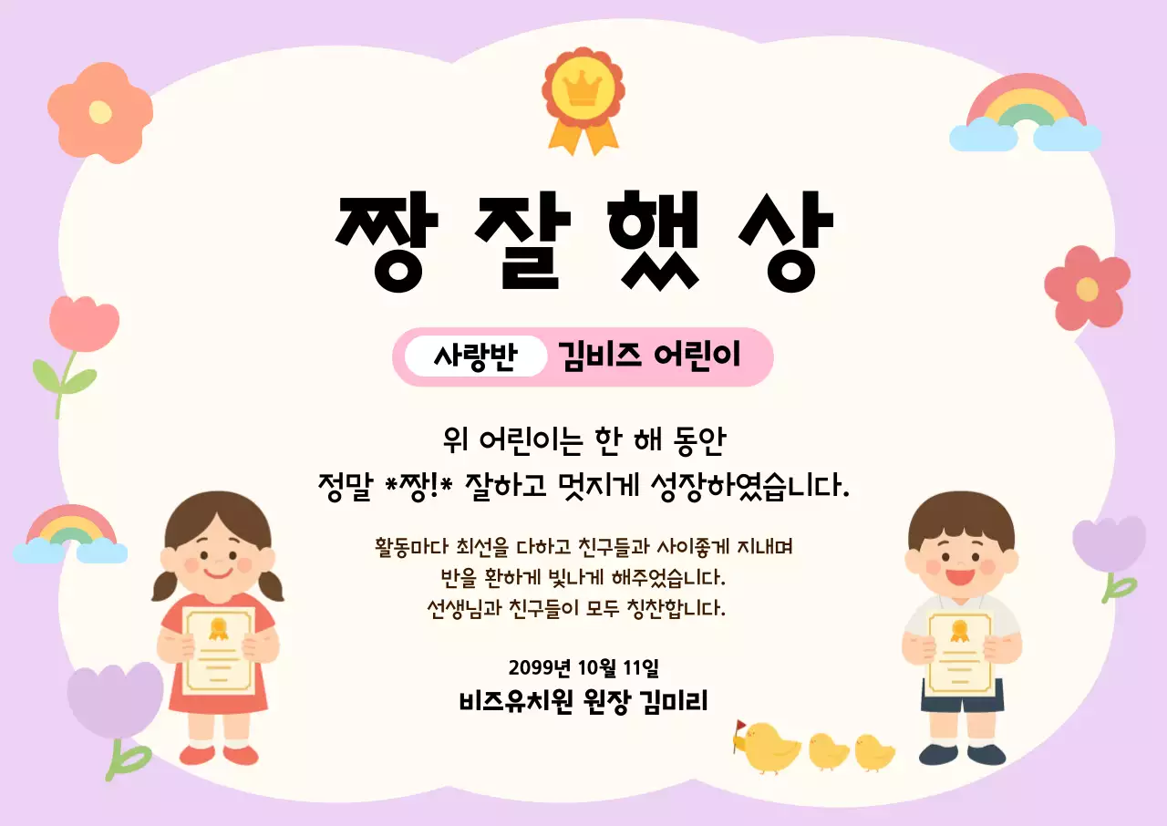 연보라 아기자기한 어린이 상장