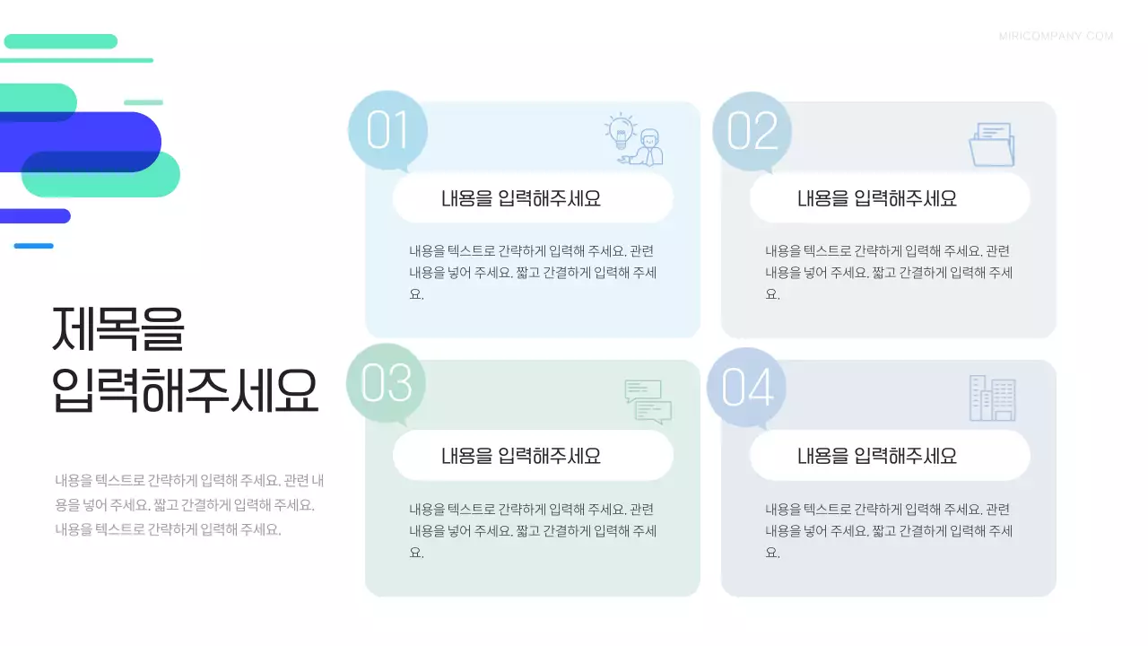 하늘색 깔끔 비즈니스 설명