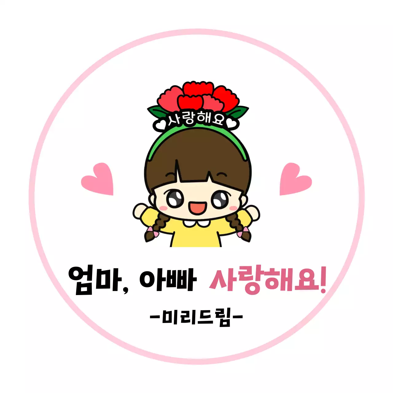 핑크 아기자기한 어버이날 기념