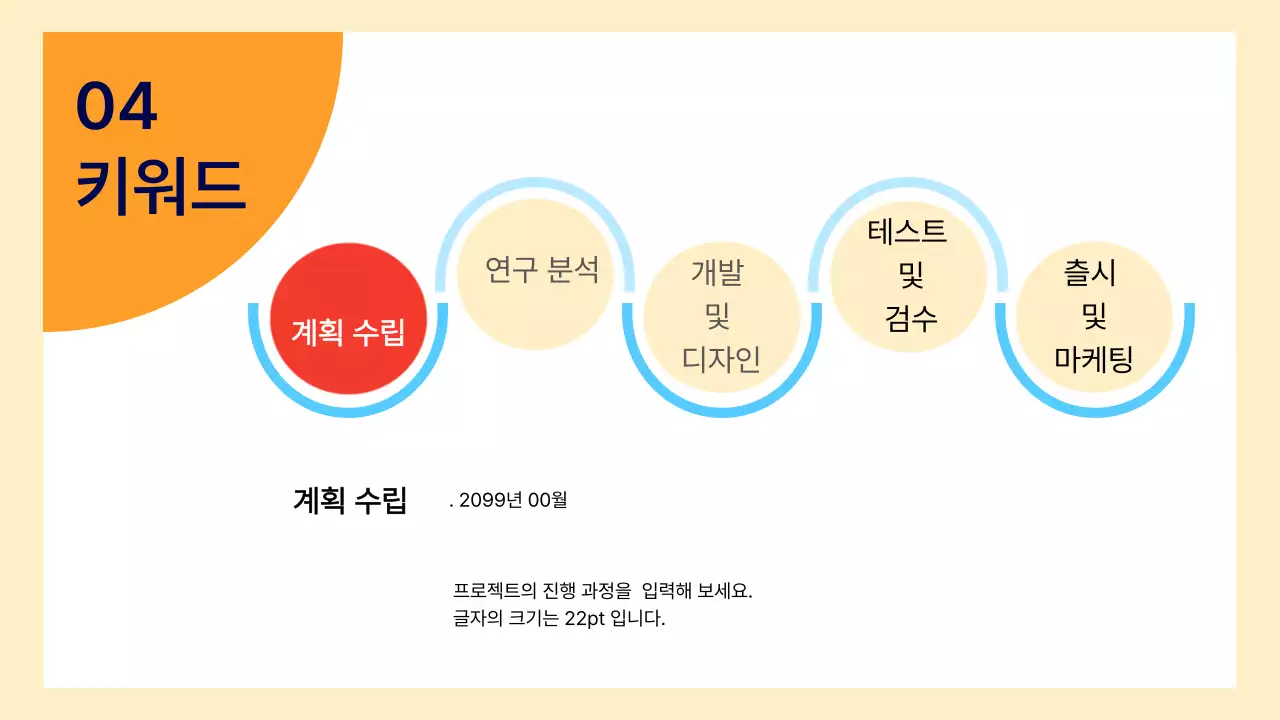 주황 심플 기획 제안서