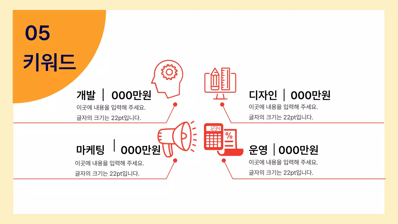 주황 심플 기획 제안서